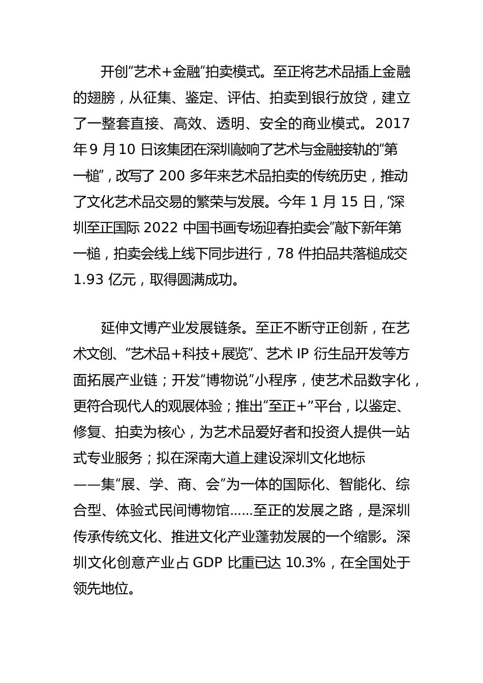 【考察学习体会文章】创新创意 推进黄山“文博”产业蓬勃发展.docx_第2页