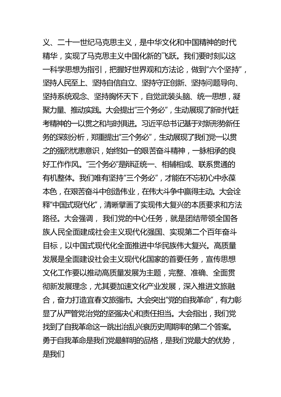 X市委宣传部部长：感悟伟大成就 凝聚奋进(20221111).docx_第2页