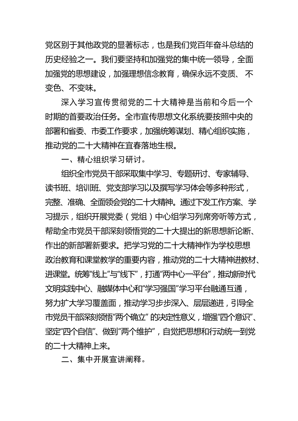 X市委宣传部部长：感悟伟大成就 凝聚奋进(20221111).docx_第3页