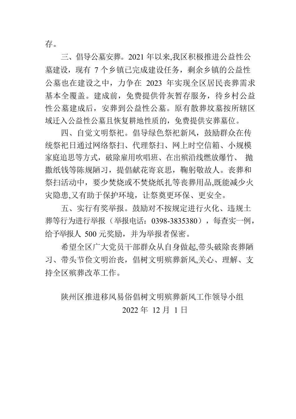 致陕州区广大党员干部群众的一封信.docx_第2页