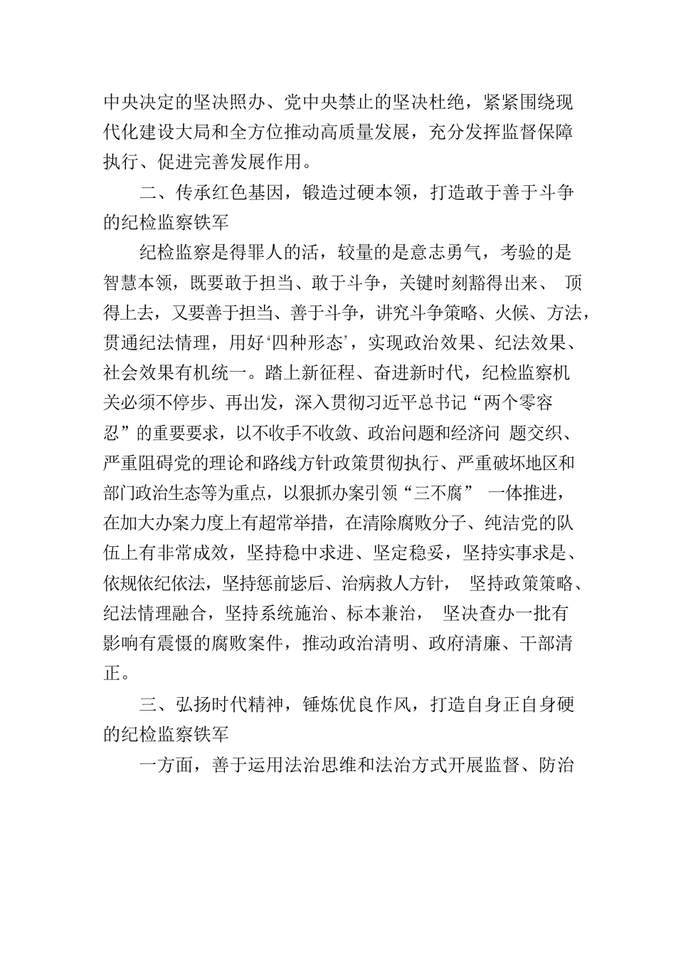 赓续红色血脉永葆初心使命.docx_第2页