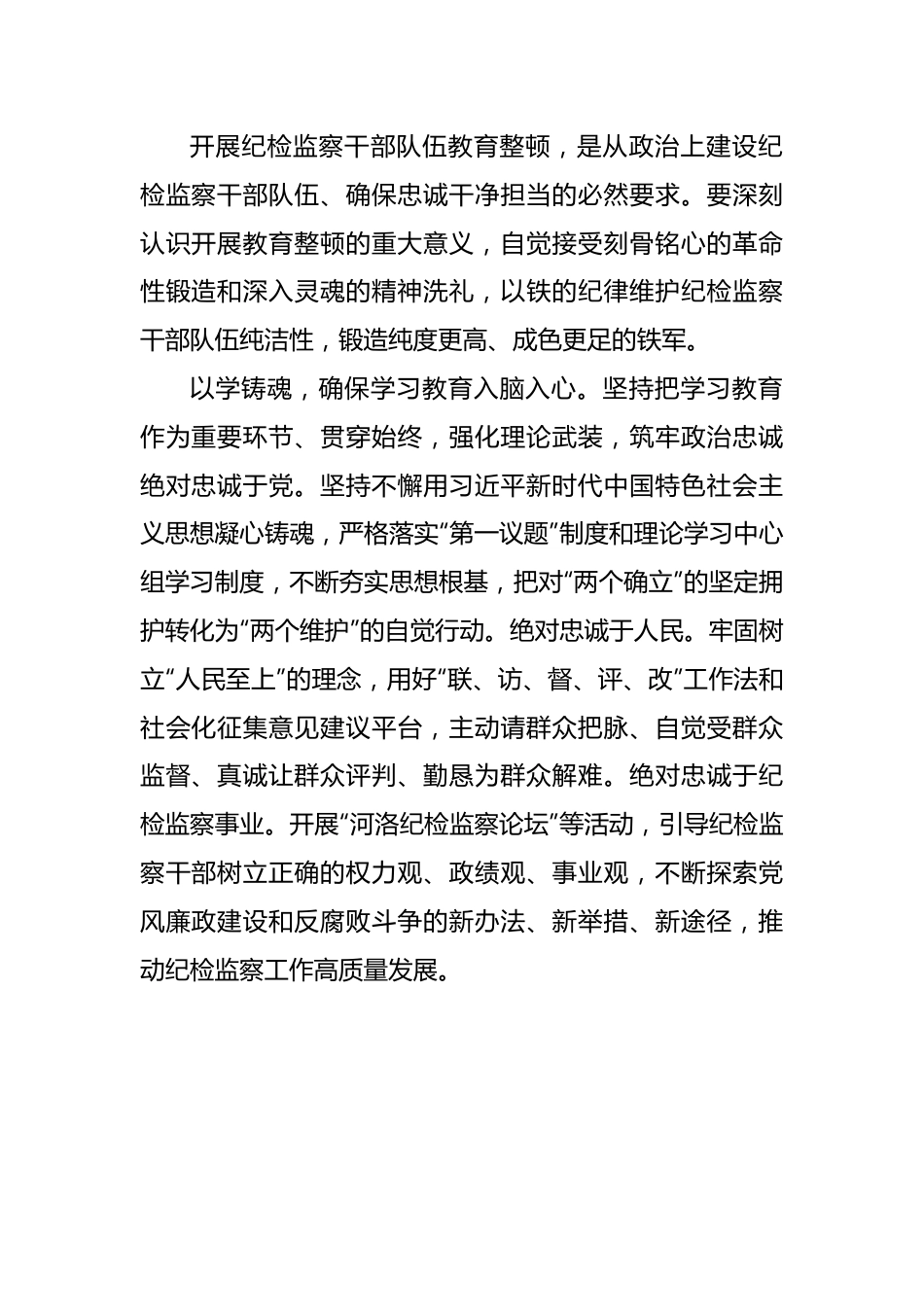 纪检监察干部队伍教育整顿工作心得体会材料汇编（16篇）.docx_第2页