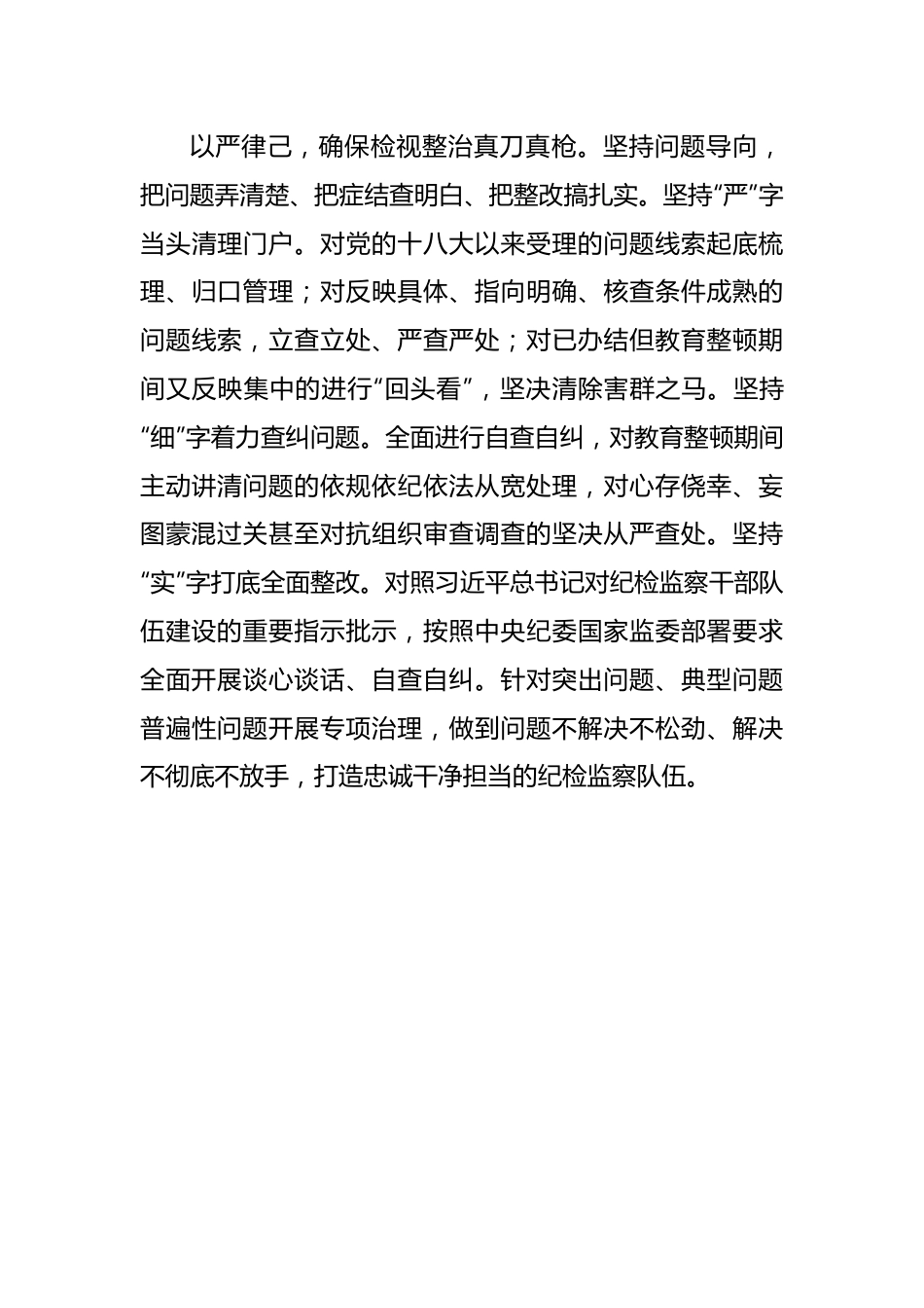 纪检监察干部队伍教育整顿工作心得体会材料汇编（16篇）.docx_第3页