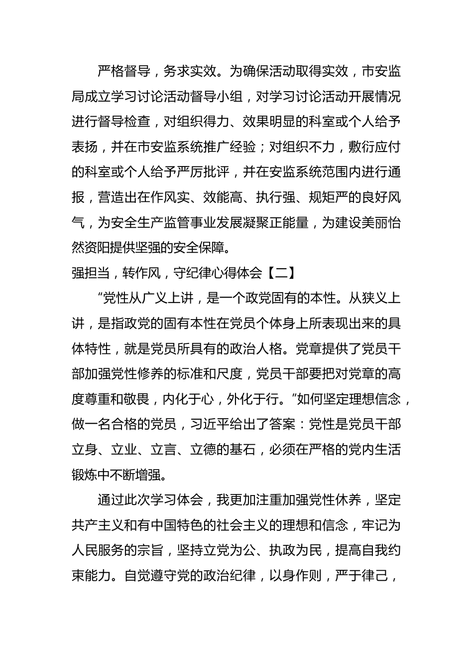 强担当，转作风，守纪律心得体会.docx_第3页