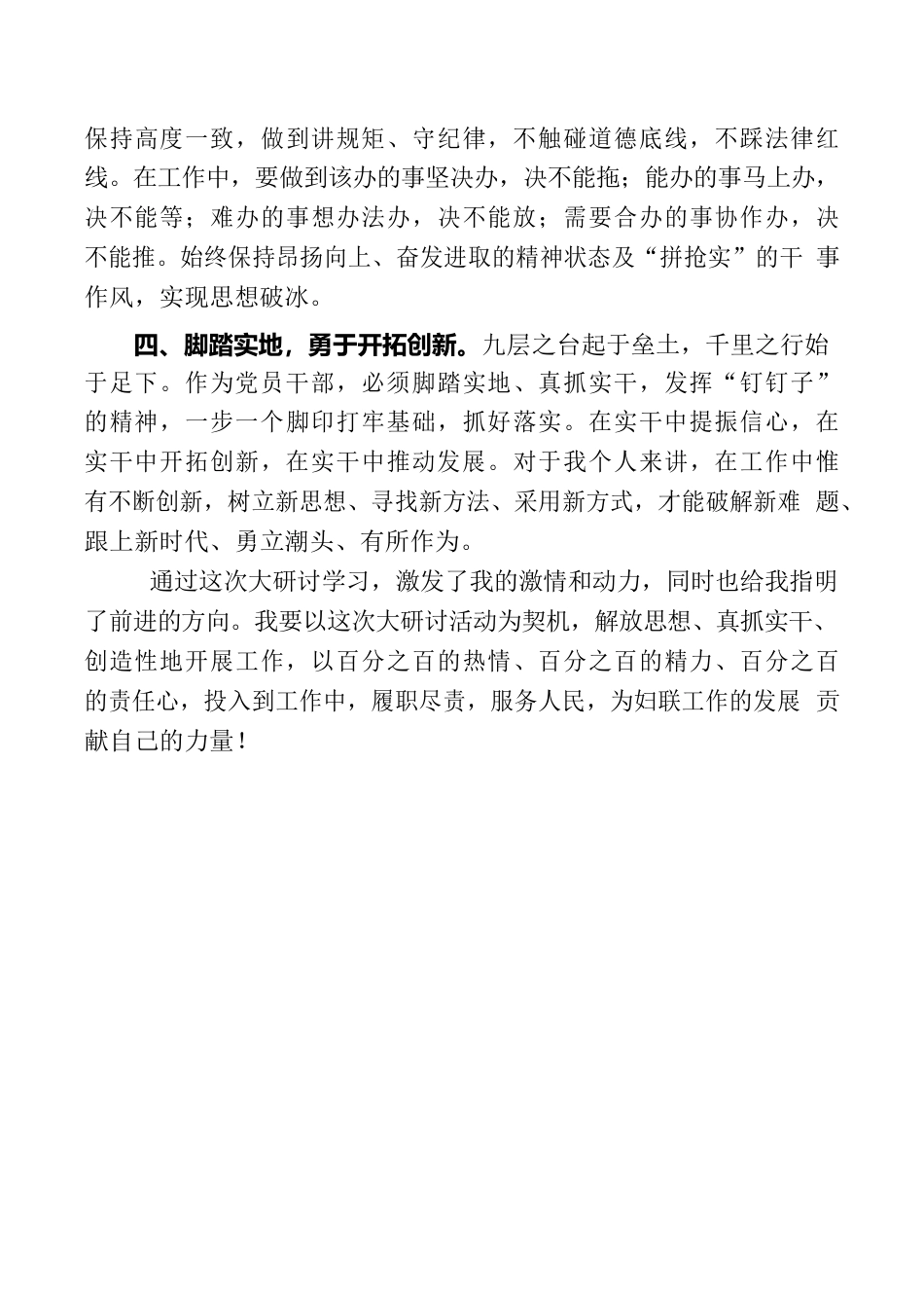 2023年“思想作风大讨论活动”心得体会.docx_第2页