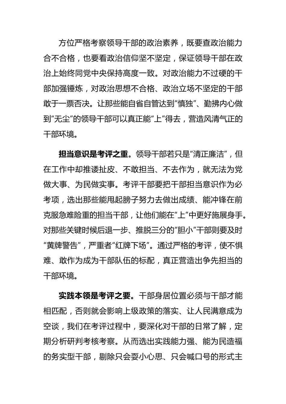 《著作选读》第一卷《着力培养选拔党和人民需要的好干部》心得体会.docx_第3页