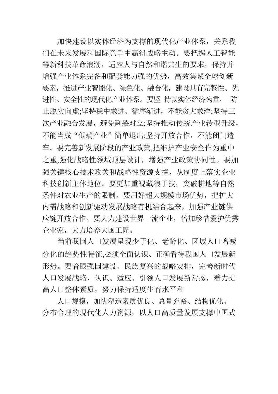 学习二十届中央财经委员会第一次会议精神的心得体会.docx_第2页