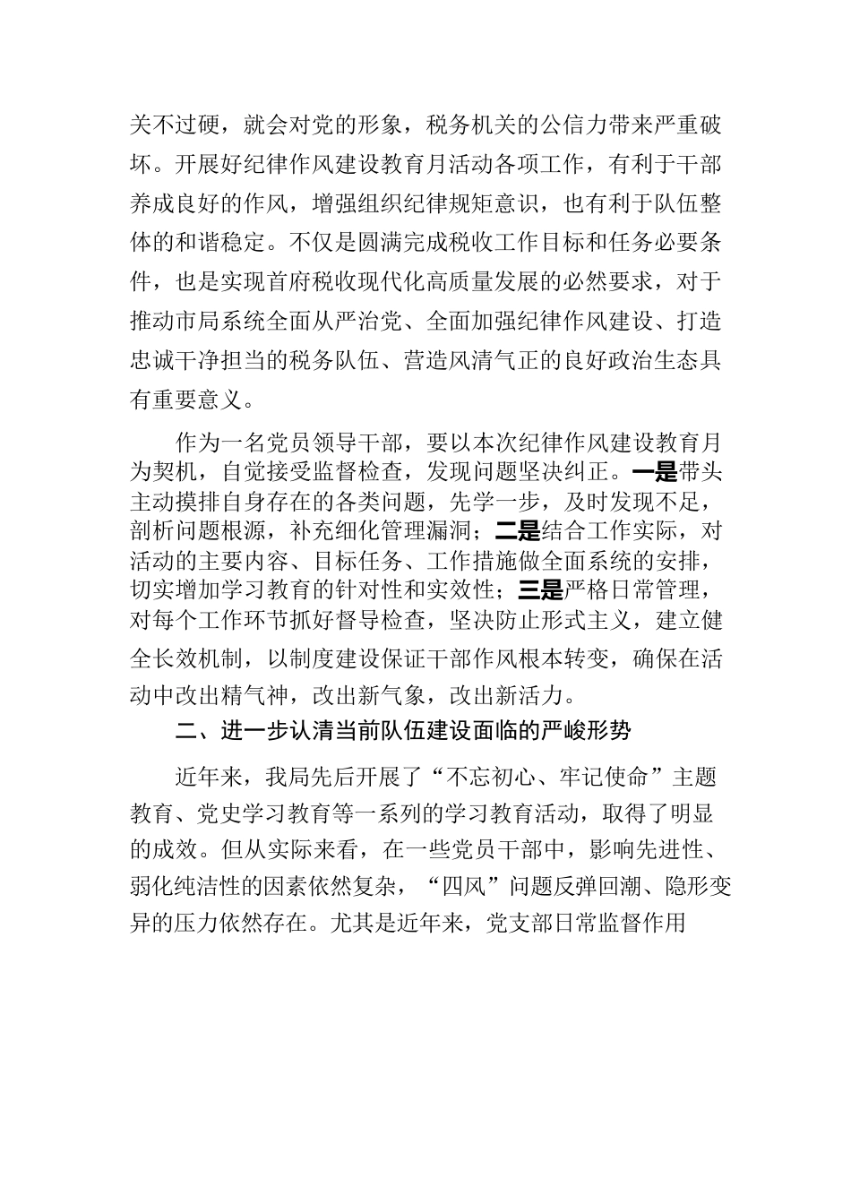 纪律作风建设教育月活动心得体会.docx_第2页