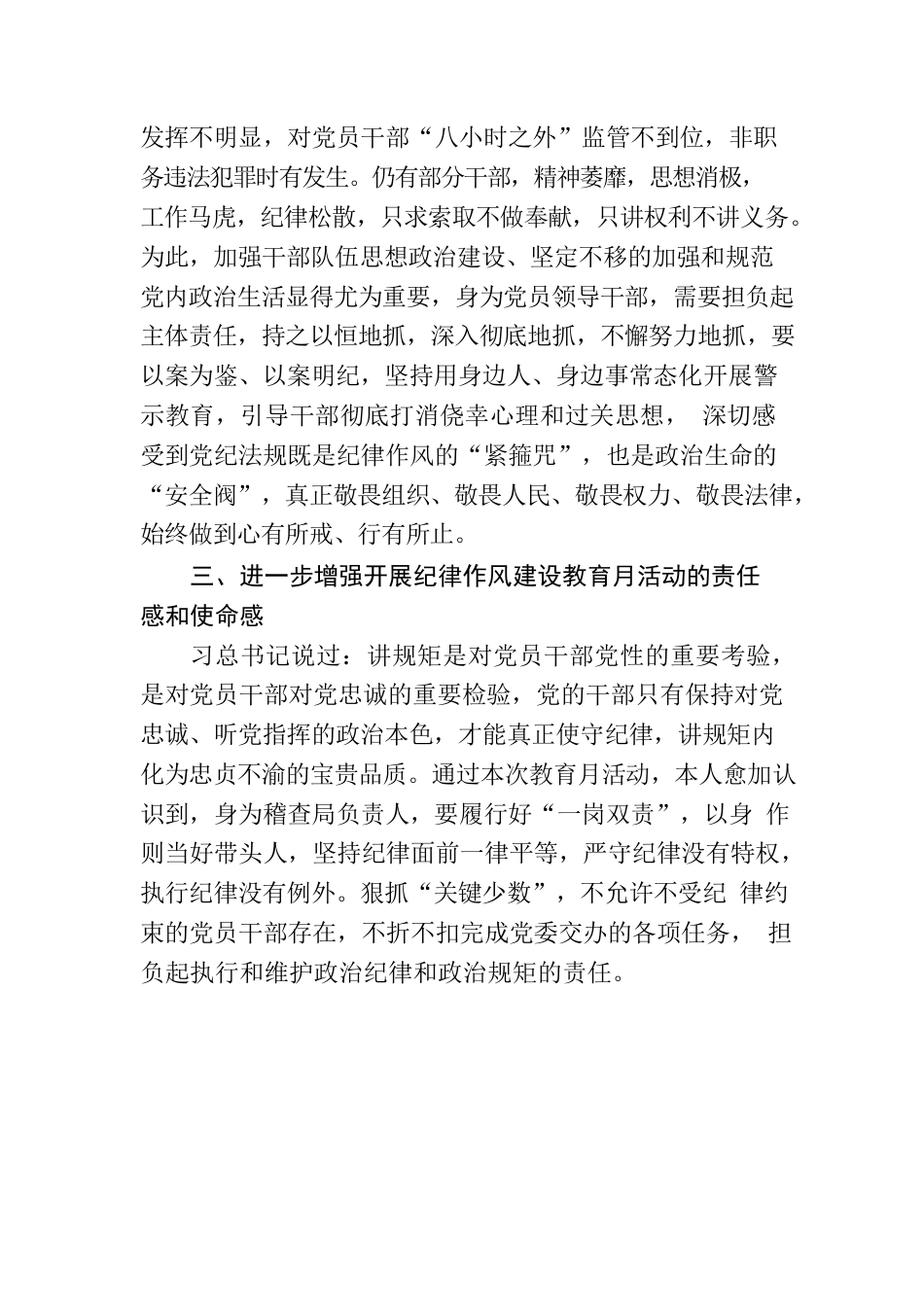 纪律作风建设教育月活动心得体会.docx_第3页