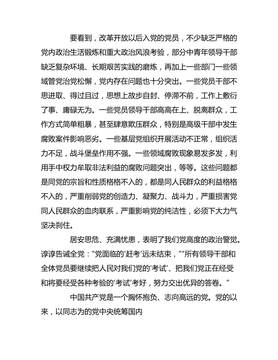 （5篇）落实从严治党的心得体会汇编.docx_第3页