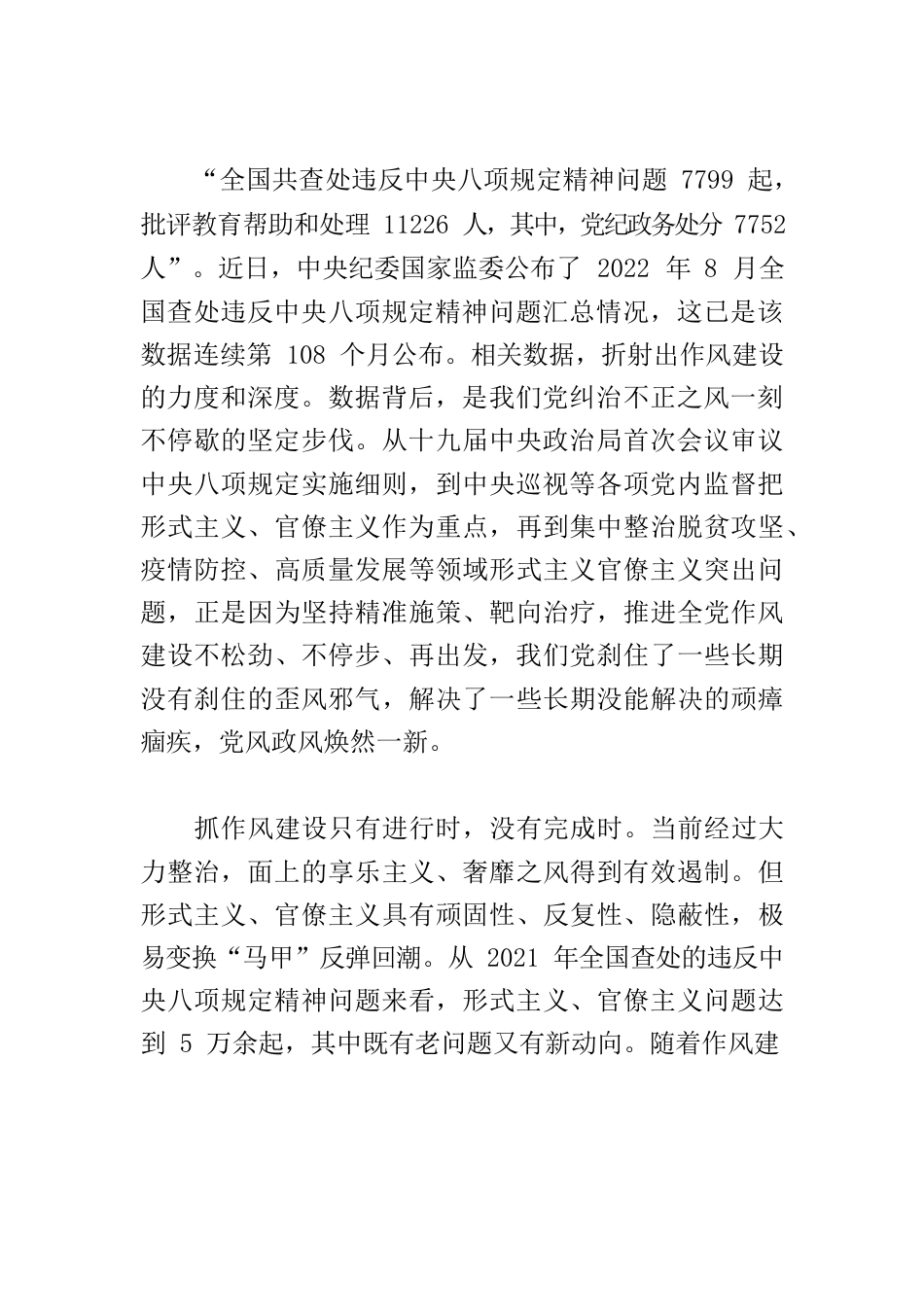 【作风建设体会文章】持之以恒纠治“四风”.docx_第2页