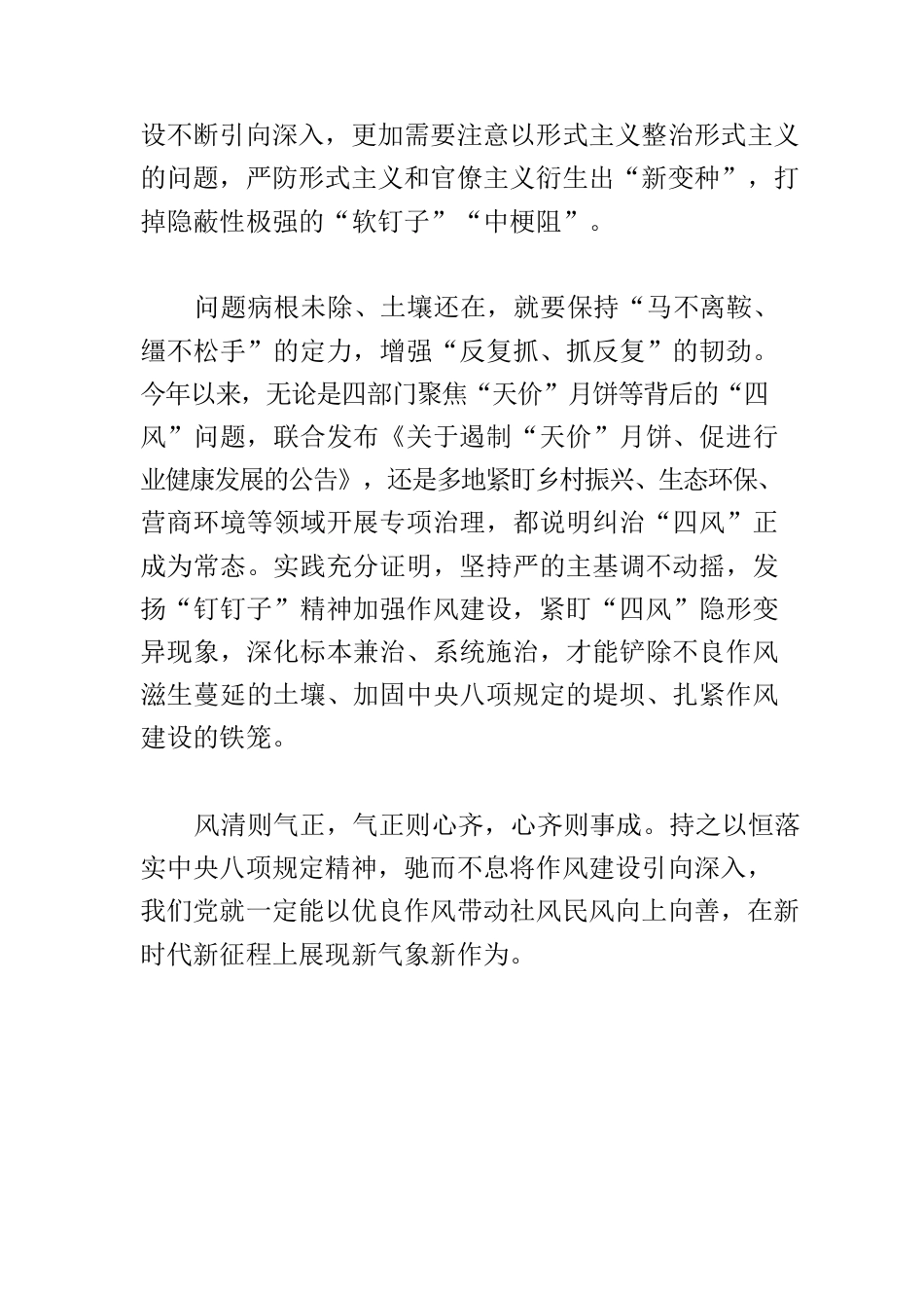 【作风建设体会文章】持之以恒纠治“四风”.docx_第3页