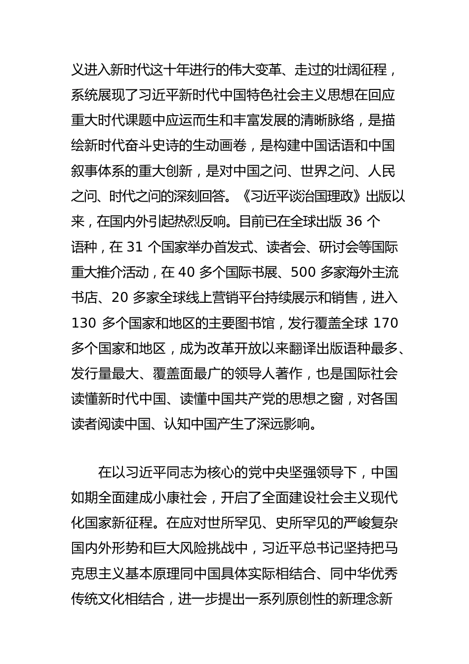 【学习《习近平谈治国理政》第四卷体会文章】精心打造领导人著作翻译出版典范.docx_第2页