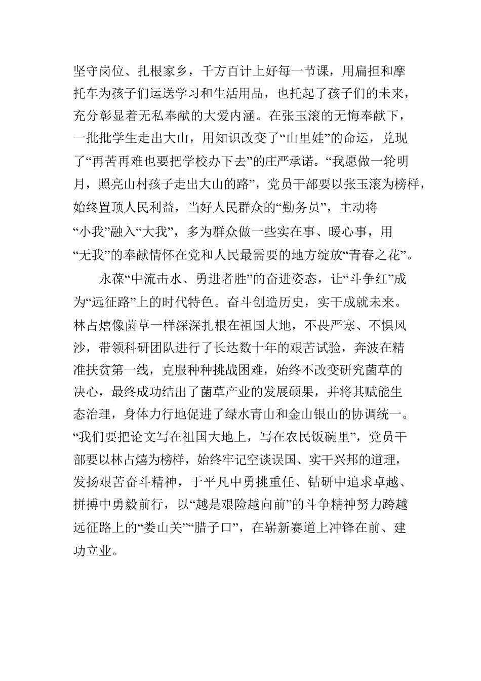 （3篇）党员群众观看《榜样7》影片心得体会.docx_第2页