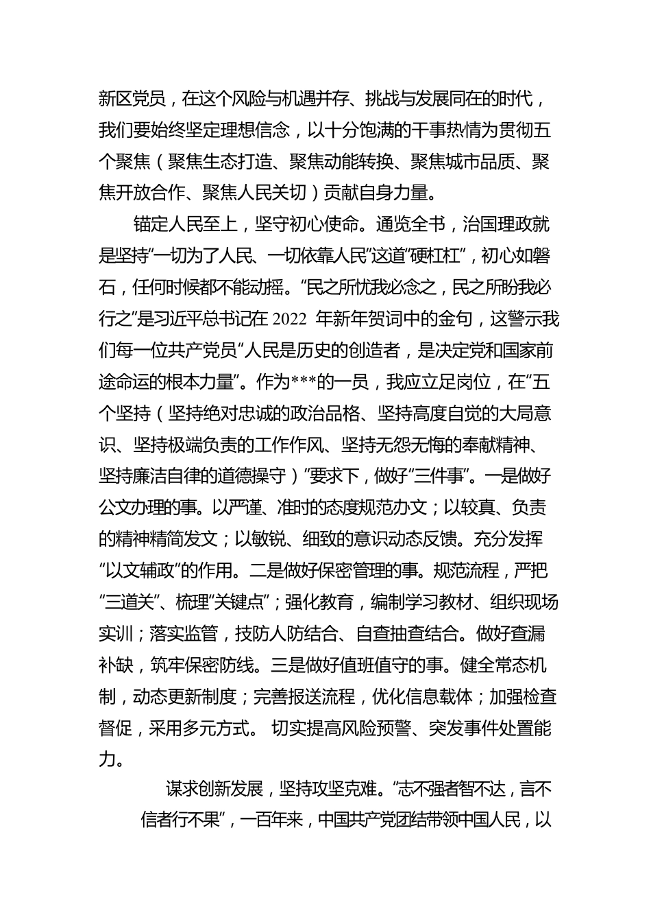 《习近平谈治国理政》第四卷学习心得体会.docx_第2页