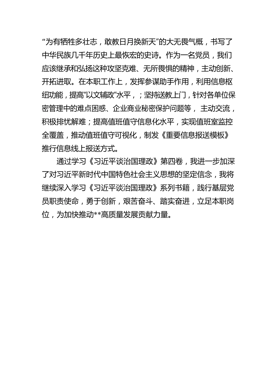 《习近平谈治国理政》第四卷学习心得体会.docx_第3页