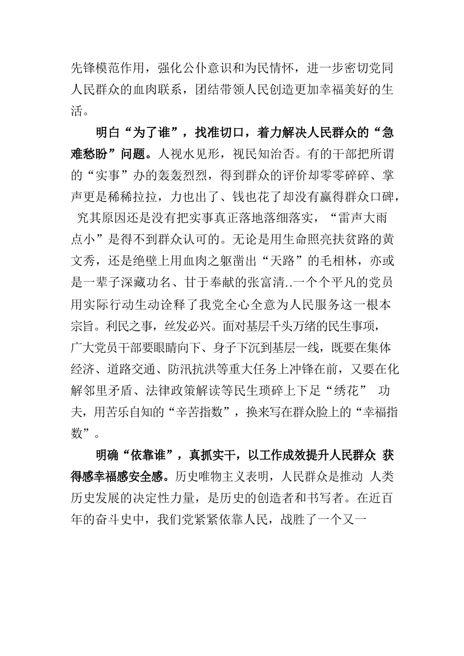 切实为群众办实事解难事.docx_第2页