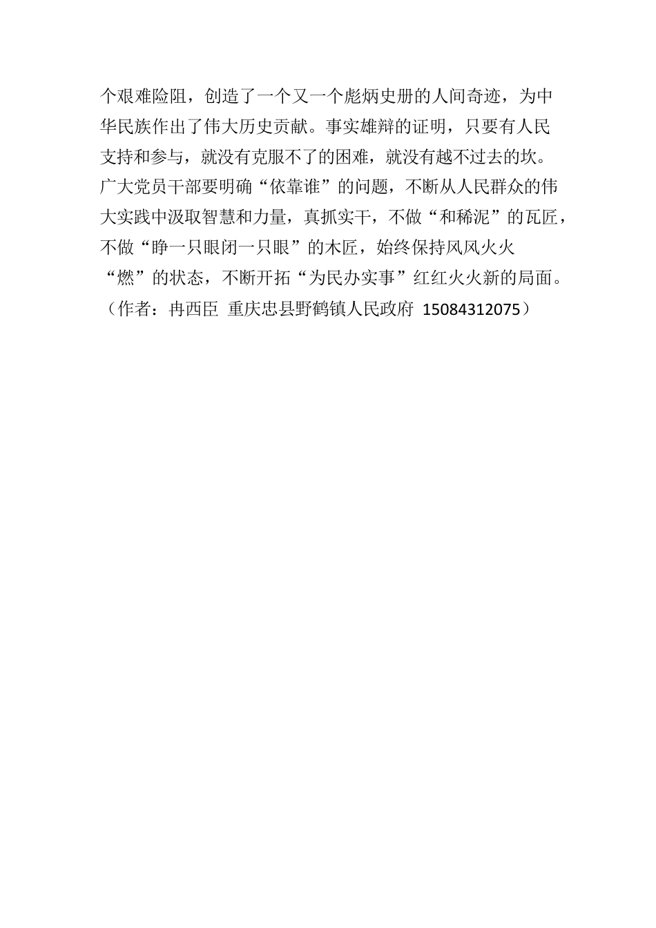 切实为群众办实事解难事.docx_第3页