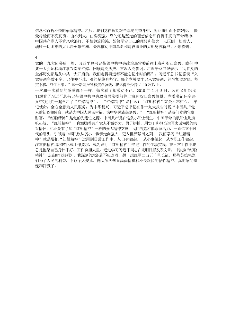 “红船精神”心得体会.docx_第2页
