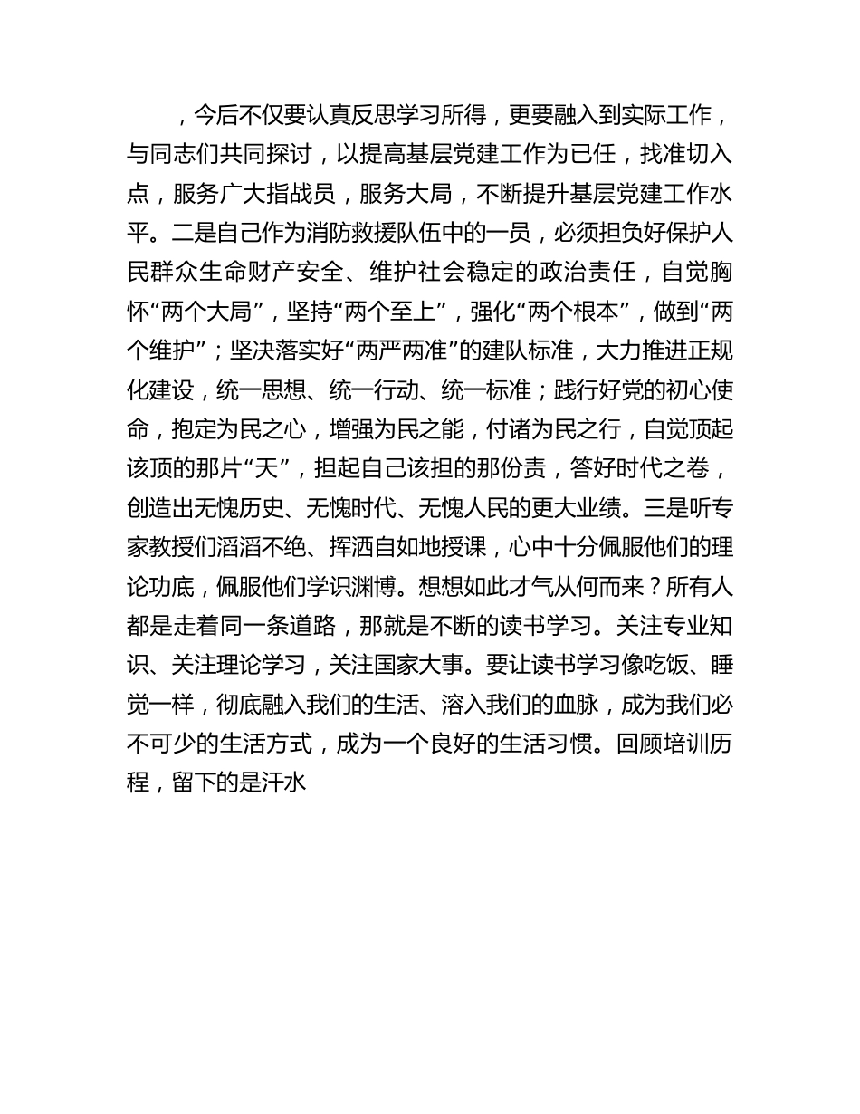 基层党务工作培训班学习心得体会.docx_第3页