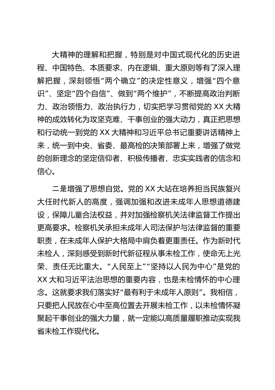 培训班交流心得汇编（5篇）.docx_第2页