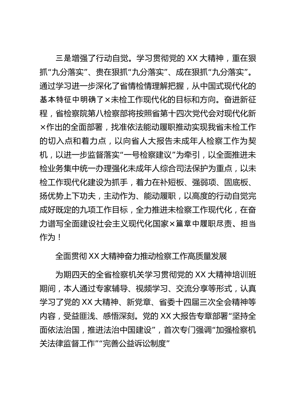 培训班交流心得汇编（5篇）.docx_第3页