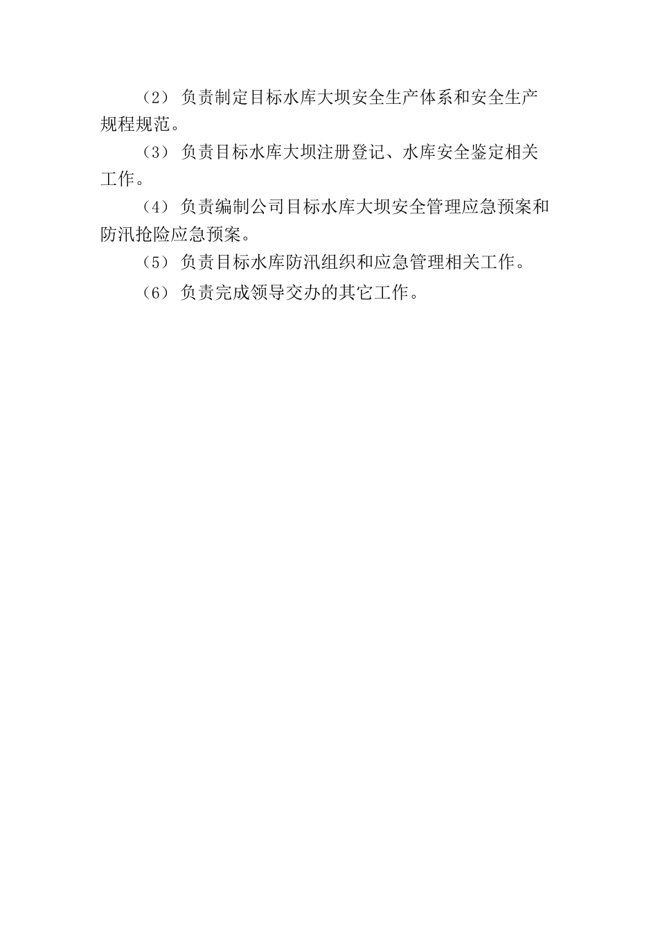 安全部岗位职责.docx_第2页