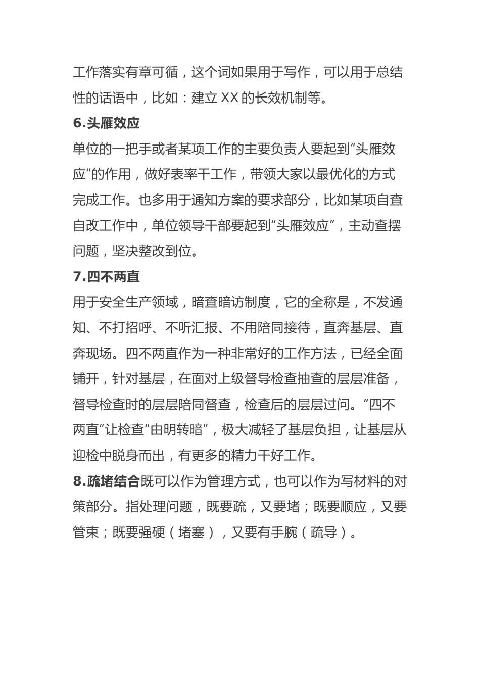 体制内“用语”，看看这些词你都听得懂吗？不会的赶紧码住～.docx_第2页