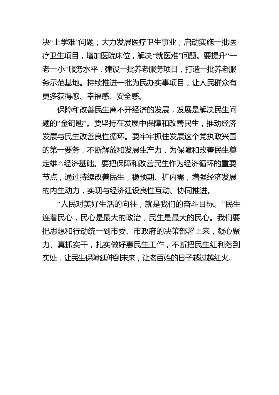 贯彻落实全市年中工作会议精神心得体会汇编（4篇）.docx_第3页