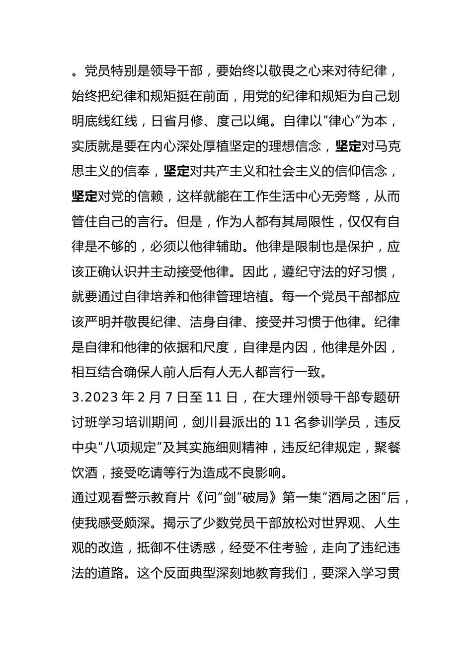 2023年观《问“剑”破局》警示教育系列片心得体会.docx_第2页