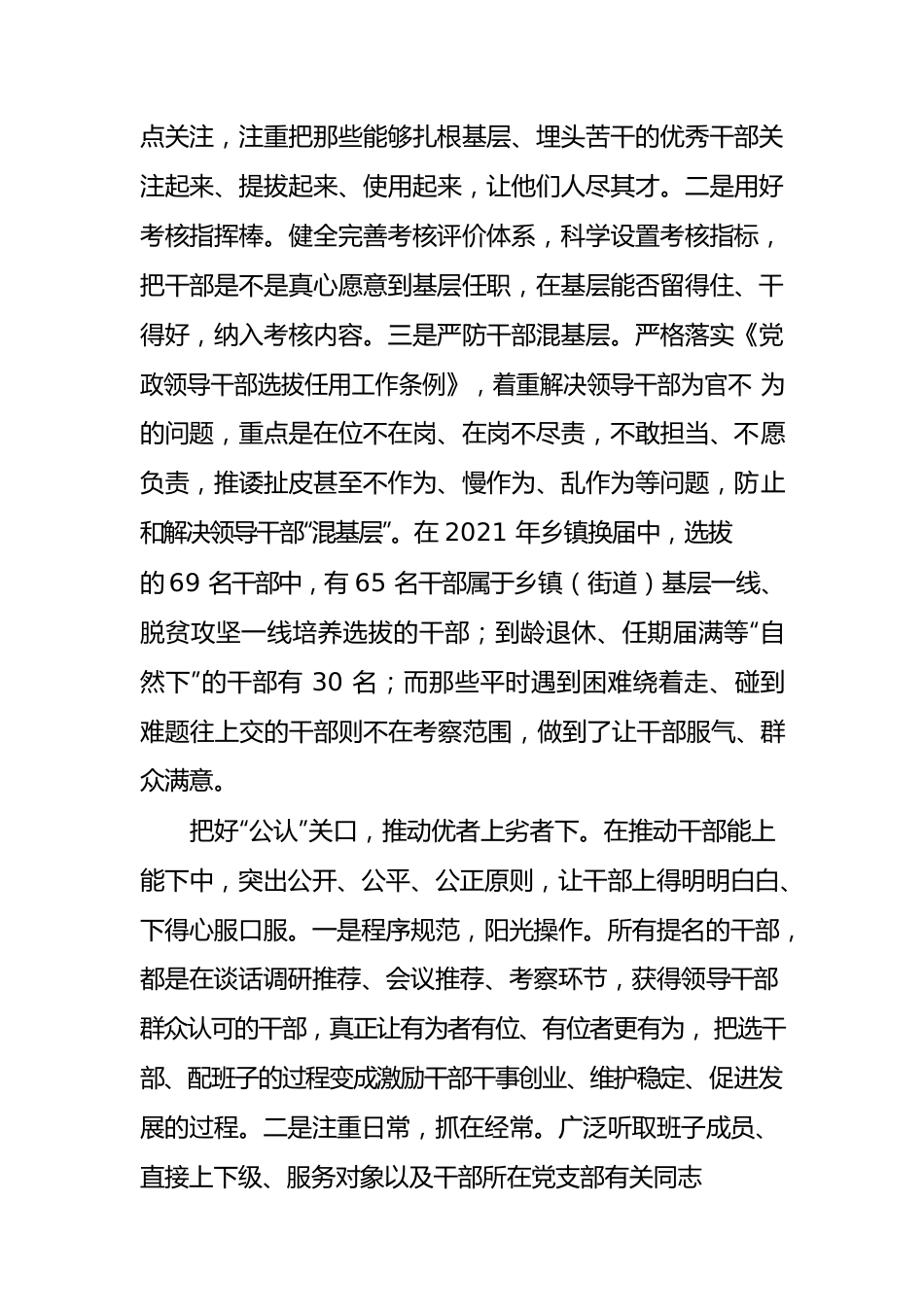 原平市以“能上能下”激励干部担当作为干事创业.docx_第3页