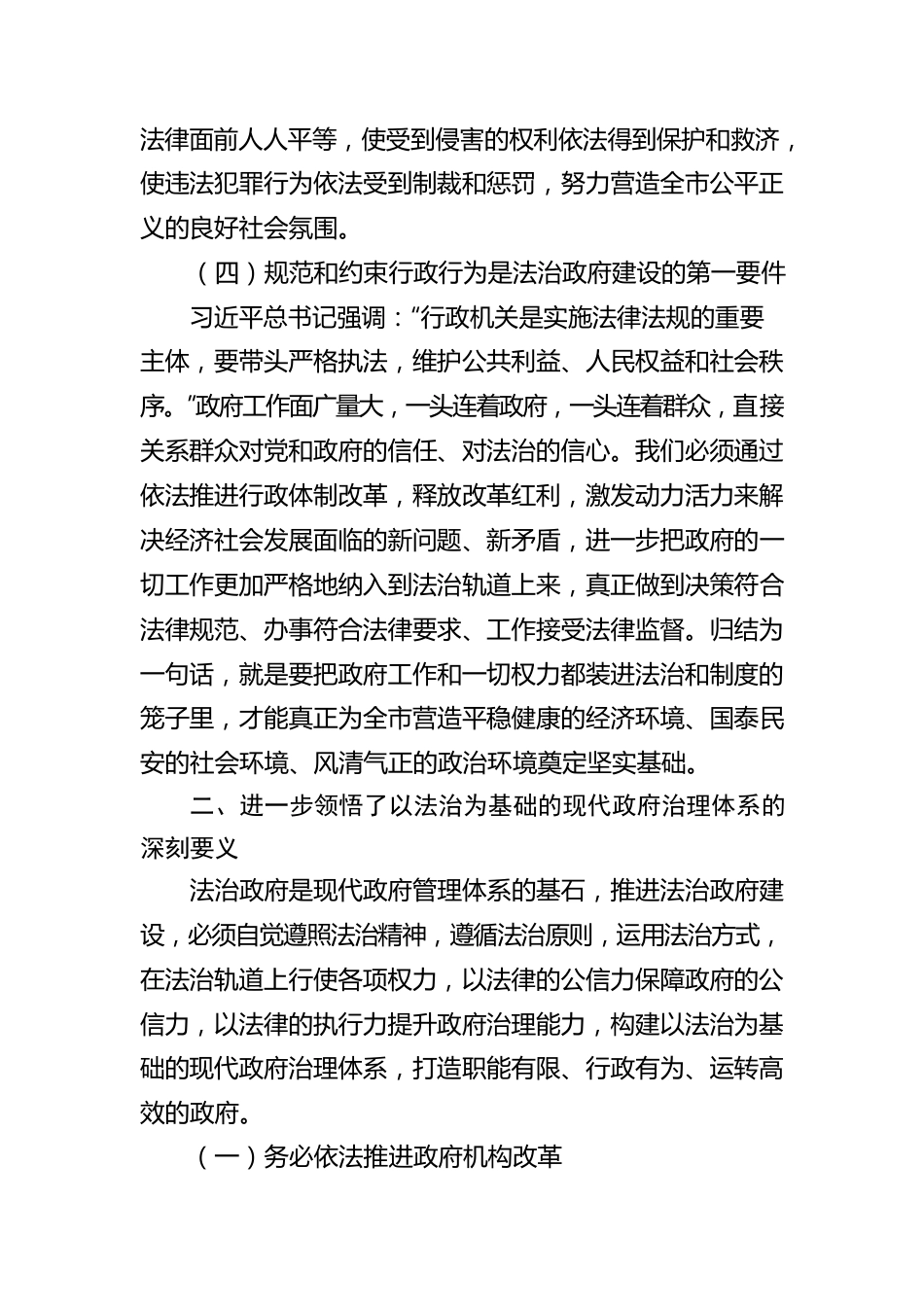 学习《习近平法治思想学习纲要》心得体会.docx_第3页