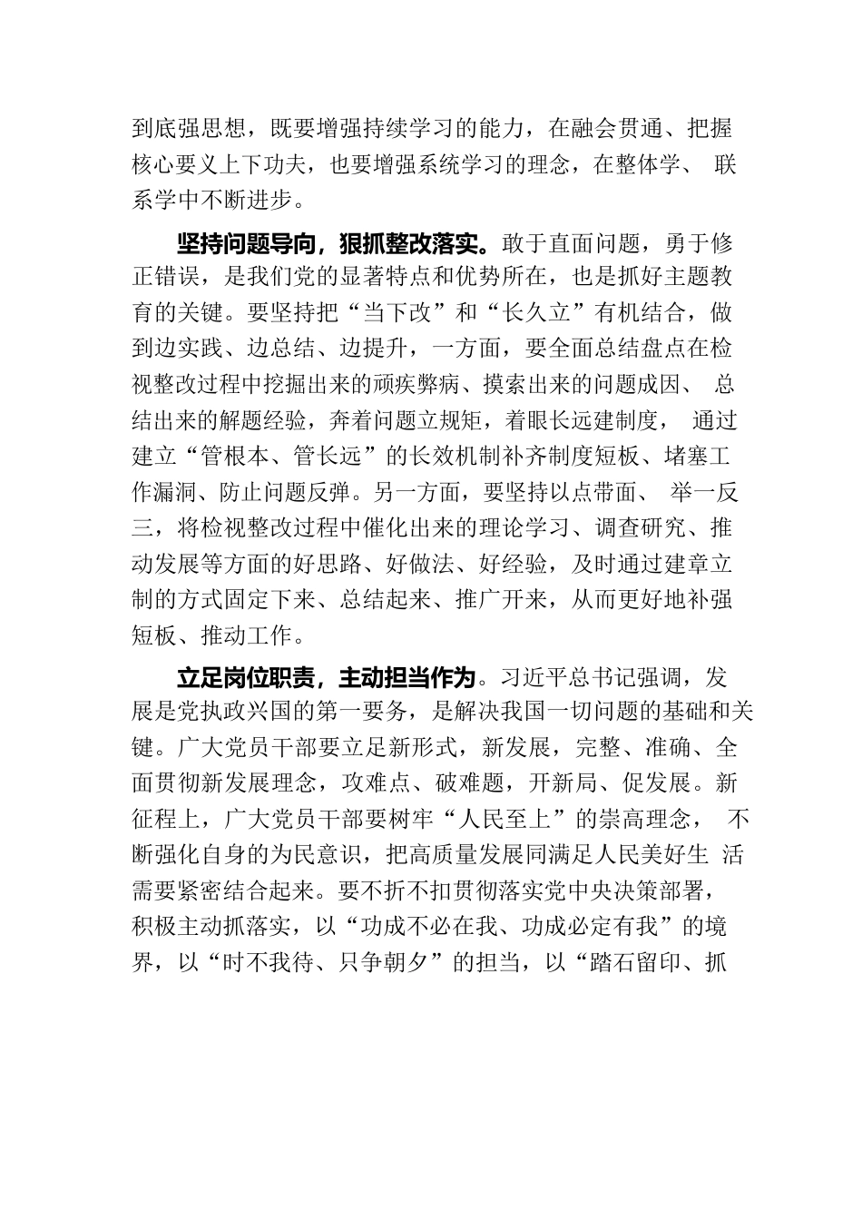 2023年党员干部主题教育心得体会.docx_第2页