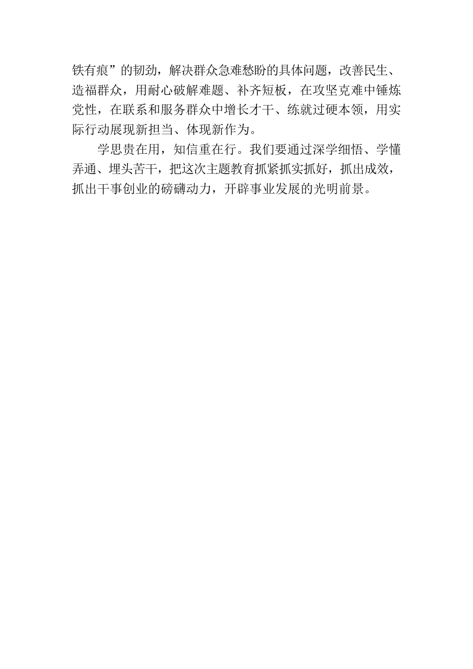 2023年党员干部主题教育心得体会.docx_第3页
