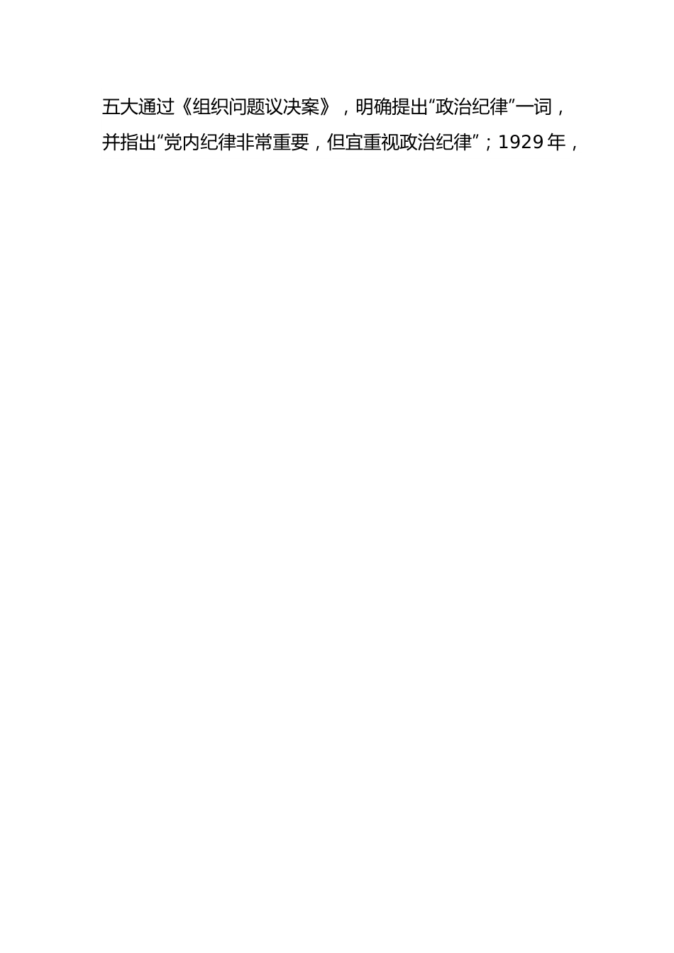 党纪学习教育心得体会 (2).docx_第2页