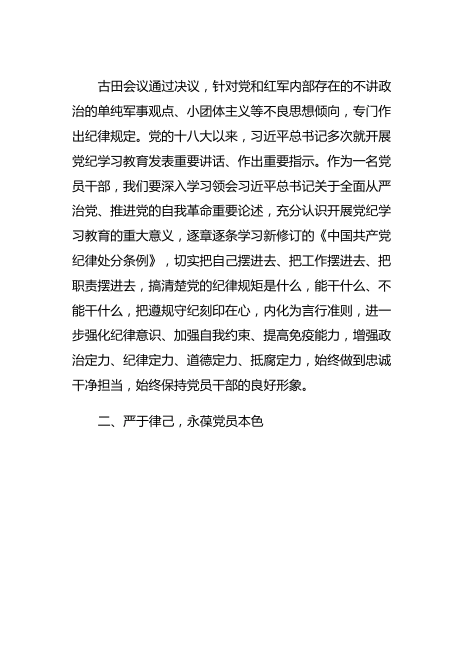 党纪学习教育心得体会 (2).docx_第3页