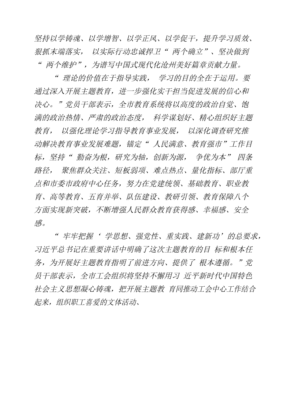 2023年党员干部学习《习近平新时代中国特色社会主义思想主题教育》心得体会.docx_第2页