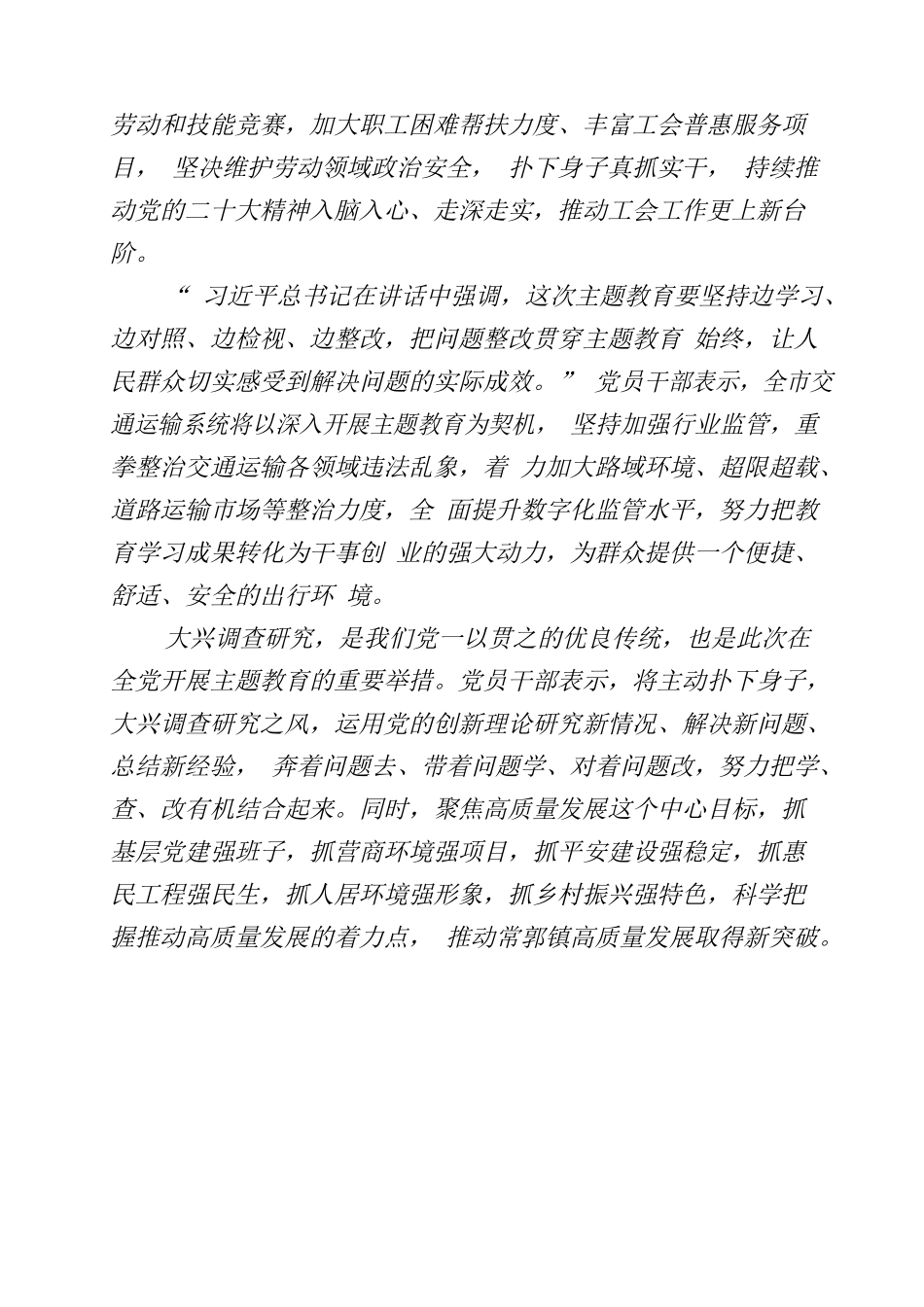 2023年党员干部学习《习近平新时代中国特色社会主义思想主题教育》心得体会.docx_第3页