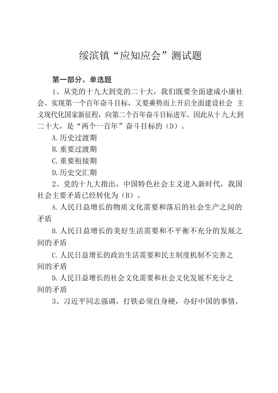 “应知应会”测试题.docx_第1页