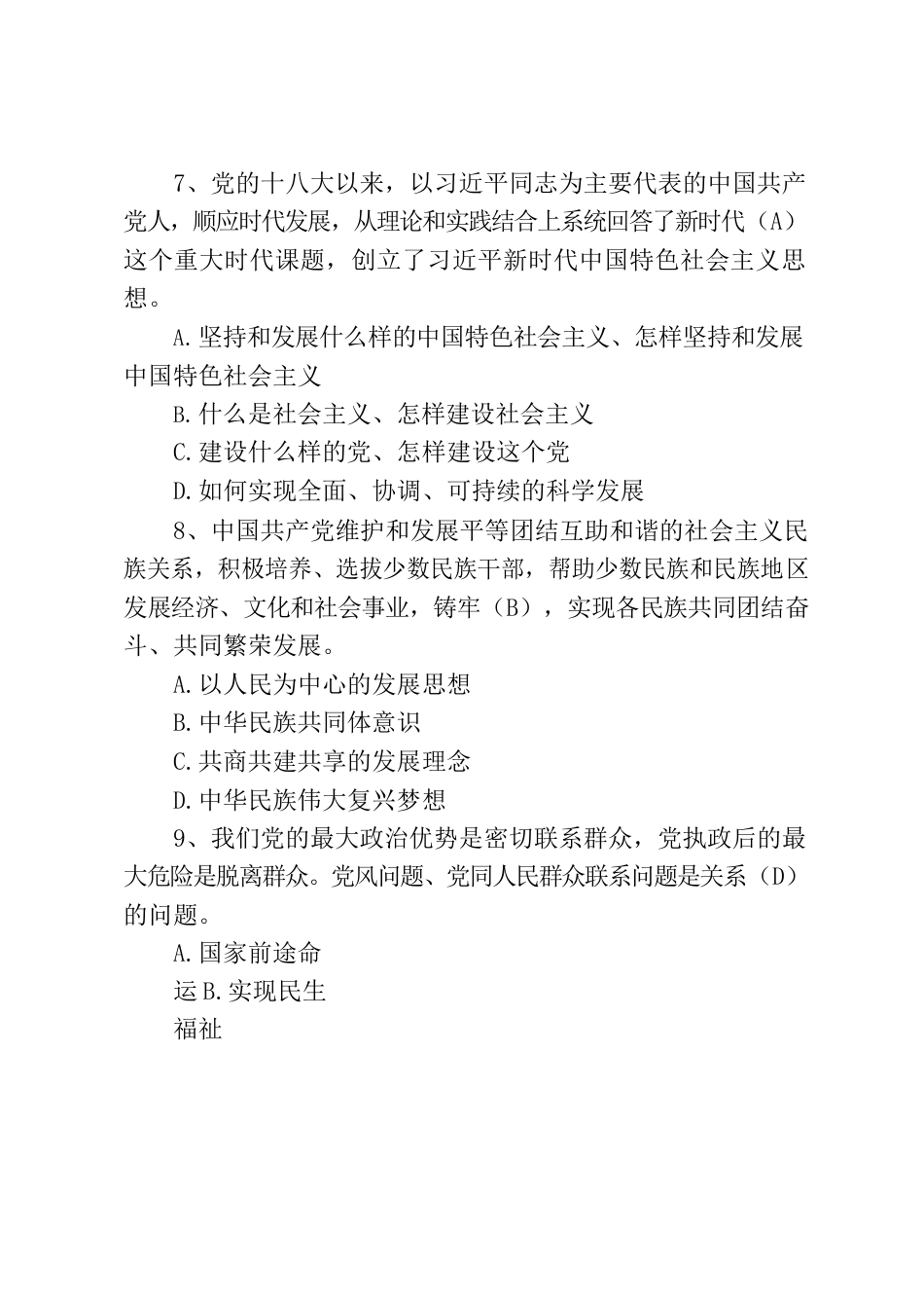 “应知应会”测试题.docx_第3页