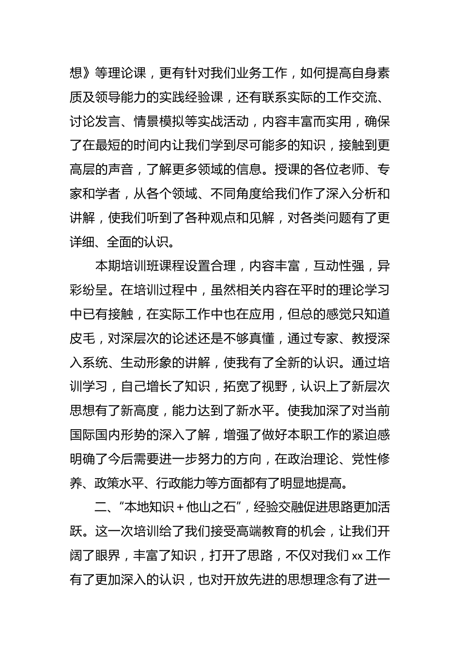 参加优秀年轻干部培训心得体会.docx_第3页