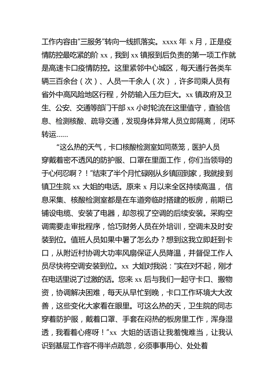 挂职干部挂职锻炼心得体会（镇党委副书记）.docx_第2页