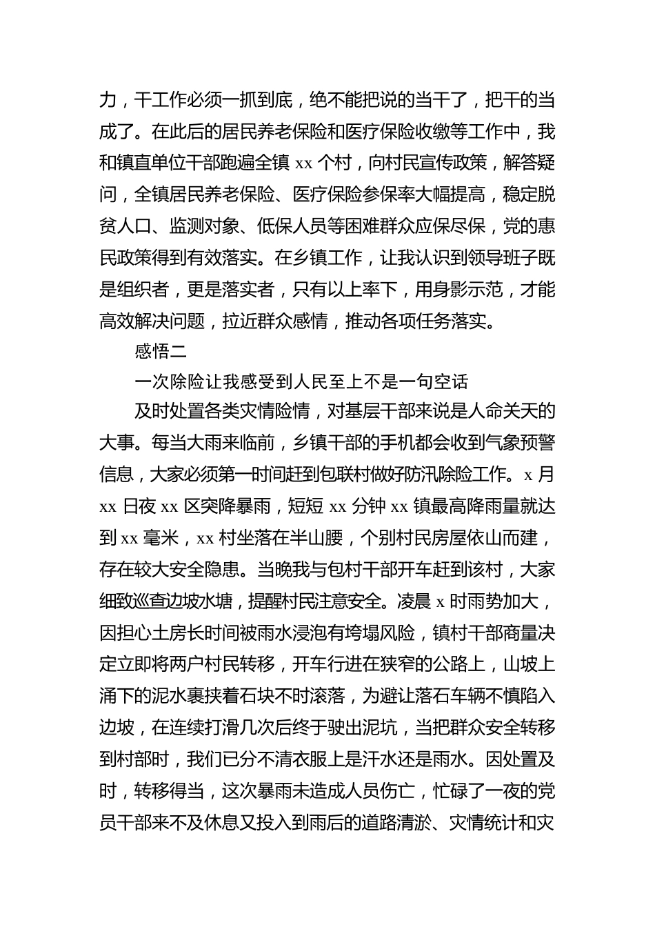 挂职干部挂职锻炼心得体会（镇党委副书记）.docx_第3页
