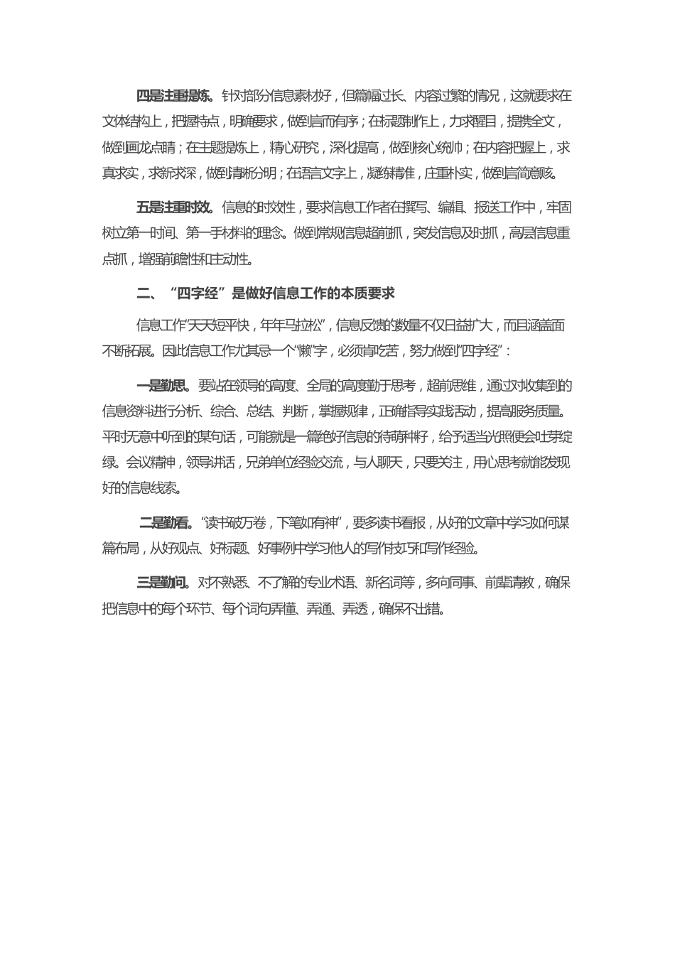 挂职信息科感悟.docx_第2页