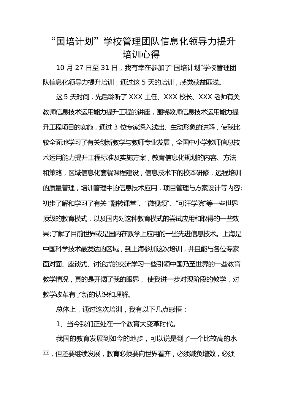 信息技术2.0培训心得体会.docx_第1页