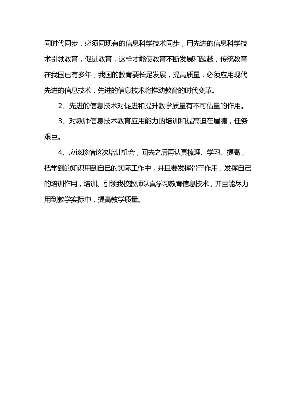 信息技术2.0培训心得体会.docx_第2页