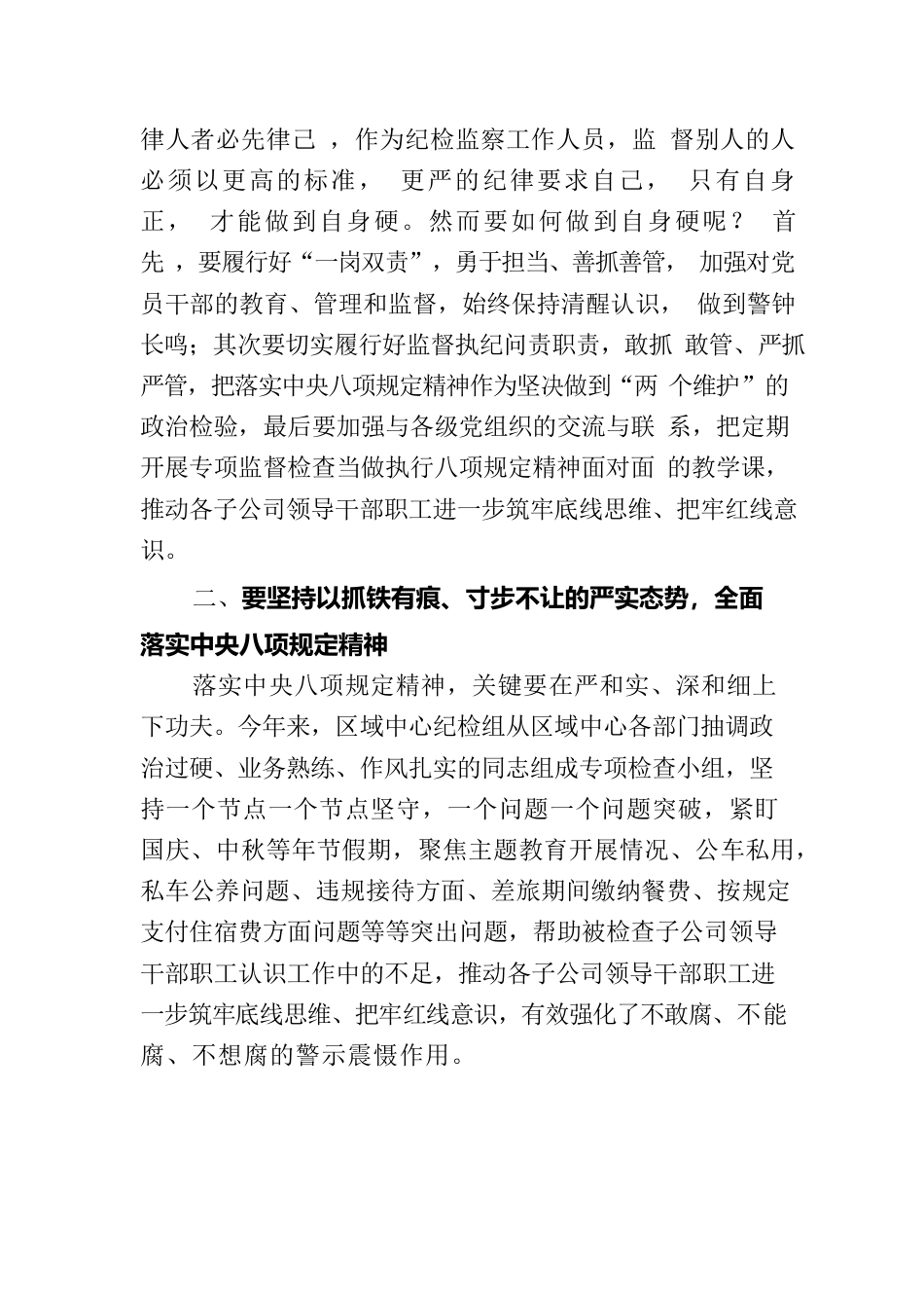 监督执行xxx精神心得体会.docx_第2页