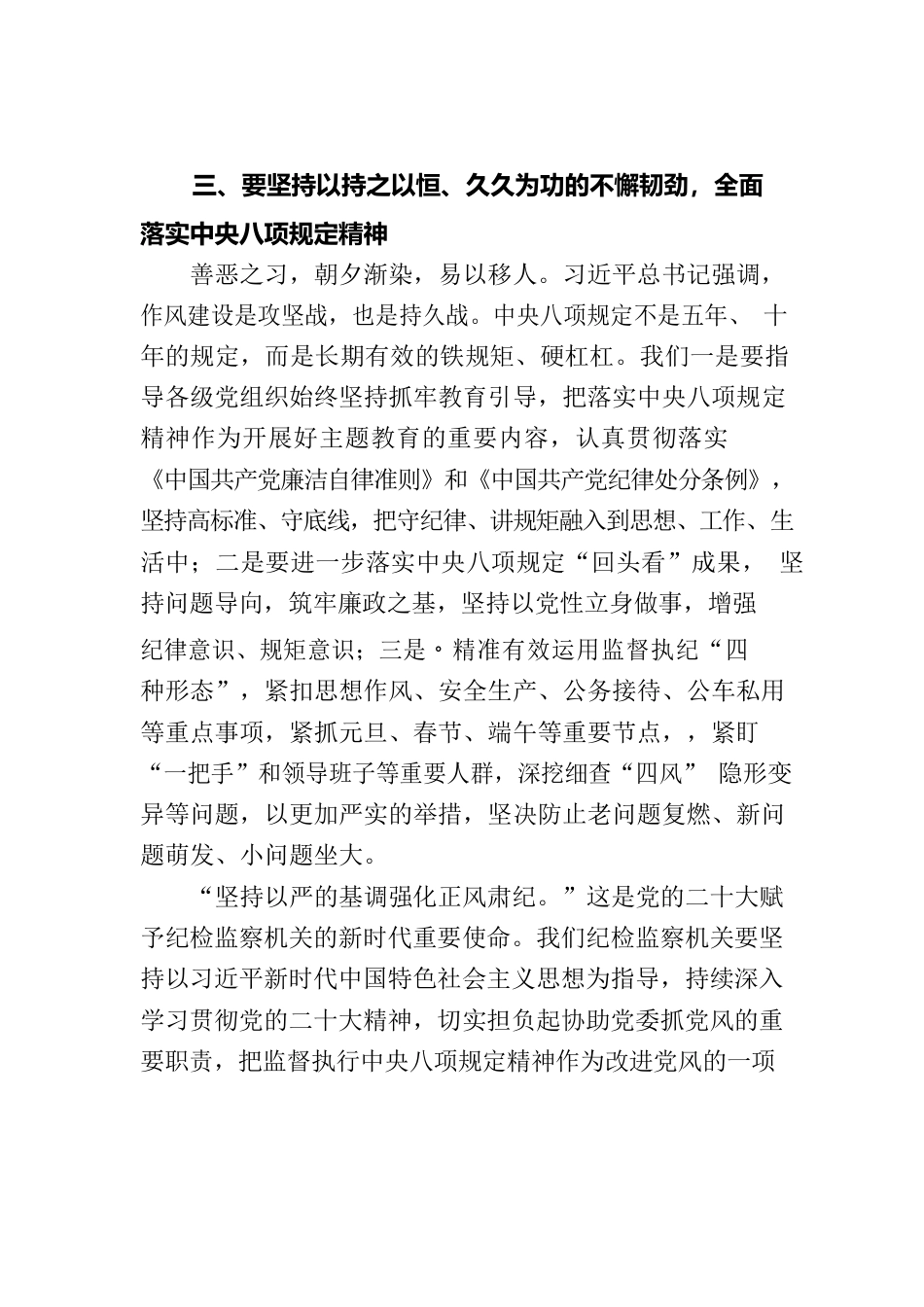 监督执行xxx精神心得体会.docx_第3页