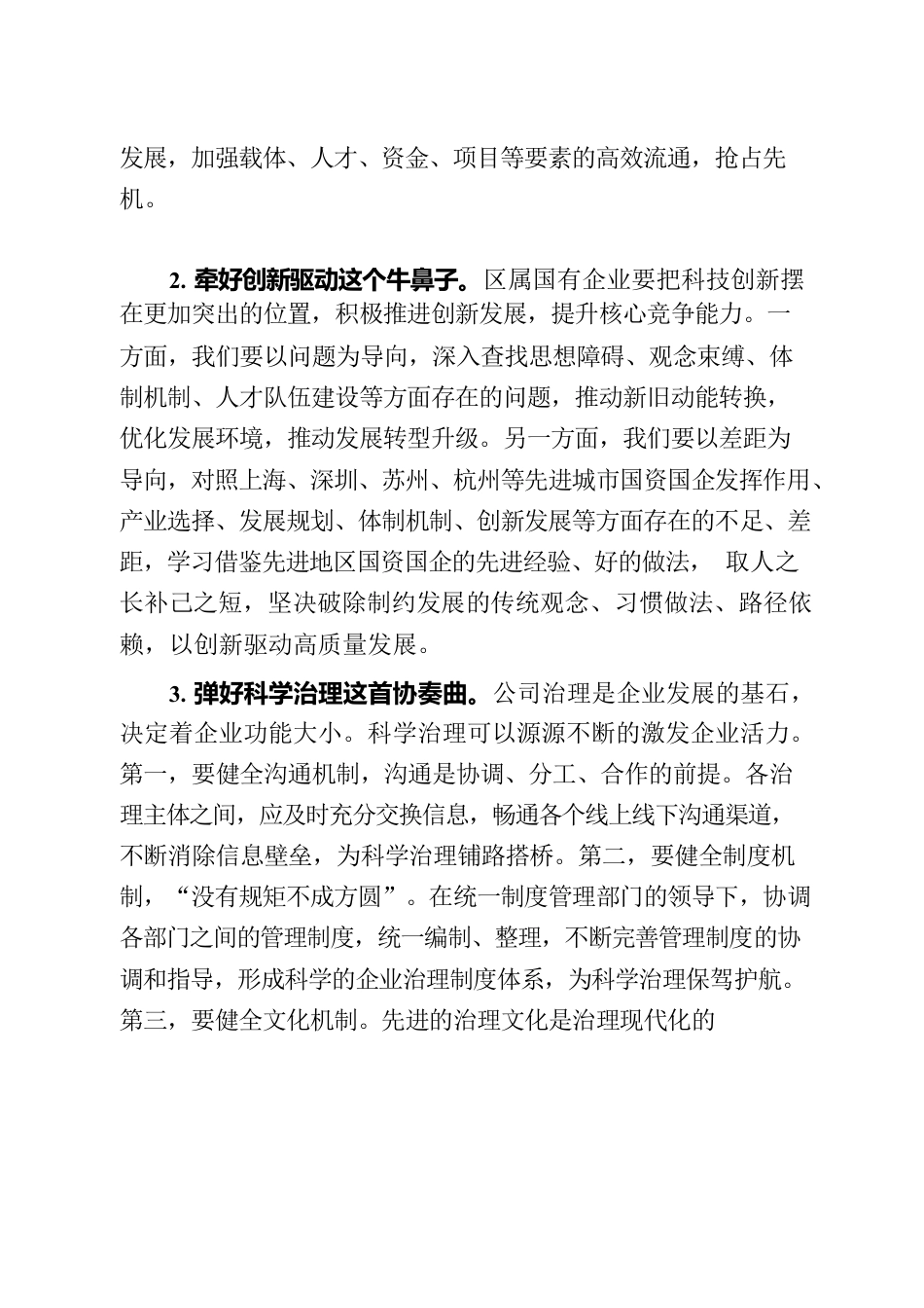 以高质量发展促区属国有企业行稳致远.docx_第2页