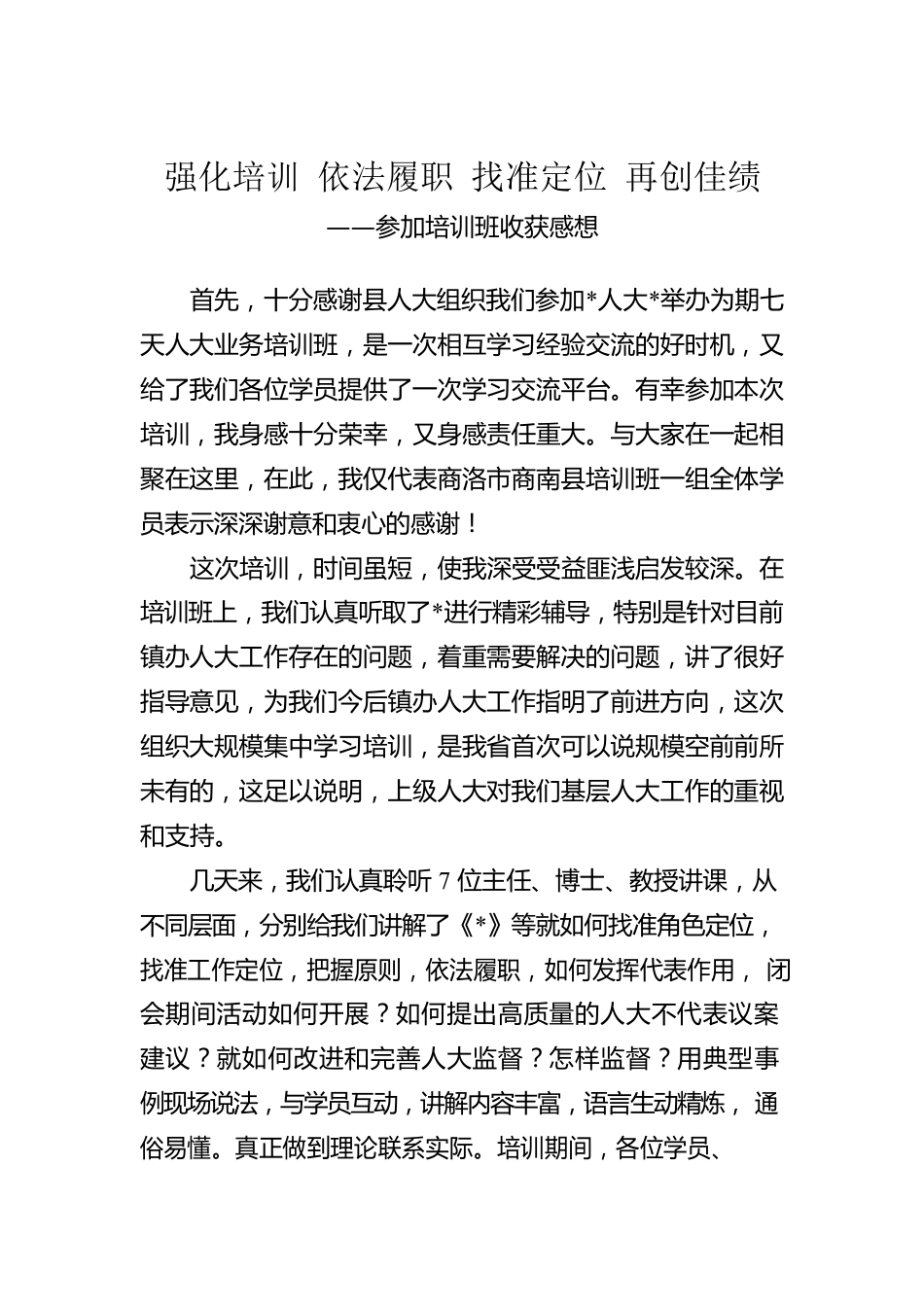参加培训班收获感想.docx_第1页